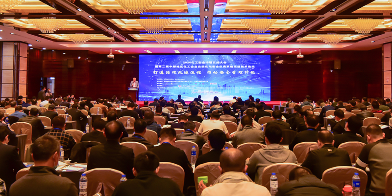 2020第二届中部地区化工(危化)企业自动化与安全仪表系统改造论坛在宜昌正式开幕